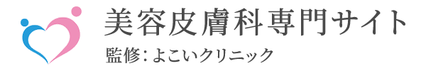 美容皮膚科専門サイトを公開しました
