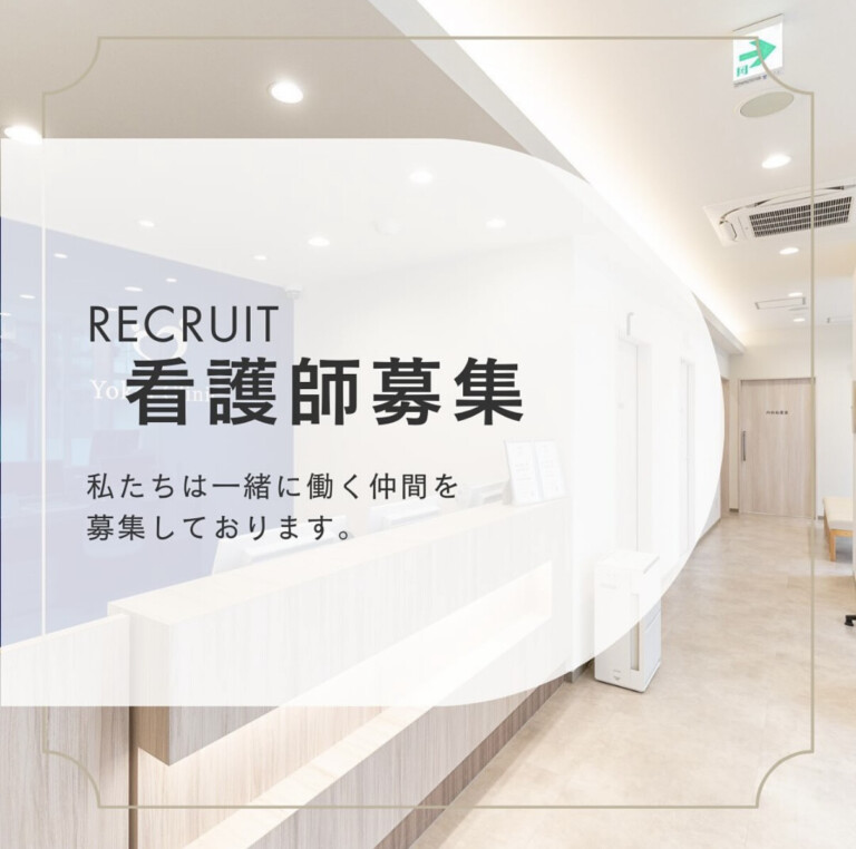 看護師追加募集のお知らせ