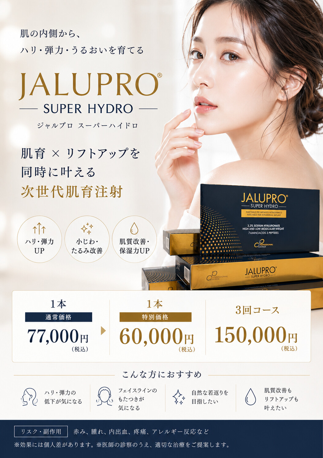 新導入！ジャルプロスーパーハイドロ！