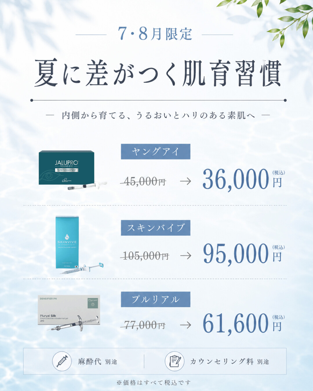 夏に差がつく肌育習慣　-内側から育てうるおいとハリのある素肌へ-